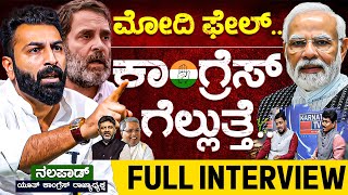 Narendra Modi ಫೇಲ್.. Congress ಗೆಲ್ಲುತ್ತೆ.. | Mohammed Haris Nalapad | Interview | Karnataka TV