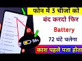 Mobile ka charge bahut jaldi khatam ho ja hai🥶increase your mobile battery perfomance #techsondip