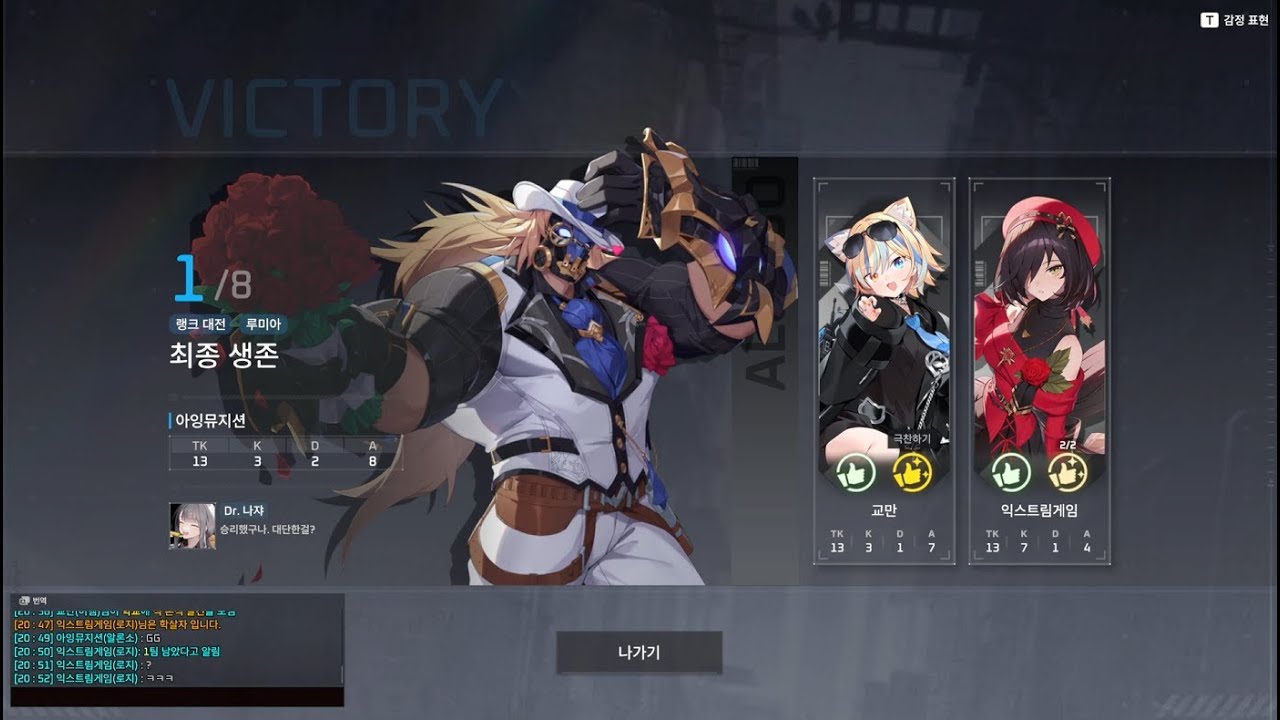 아뮤(알론소) & 이렘 & 로지 - 이터널리턴 시즌9