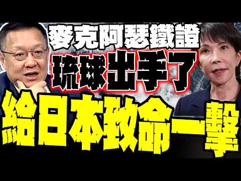 1946 MacArthur Signature Proof Exposed! The Ultimate Move for Ryukyu's Restoration—Jie Wenji: "Th...