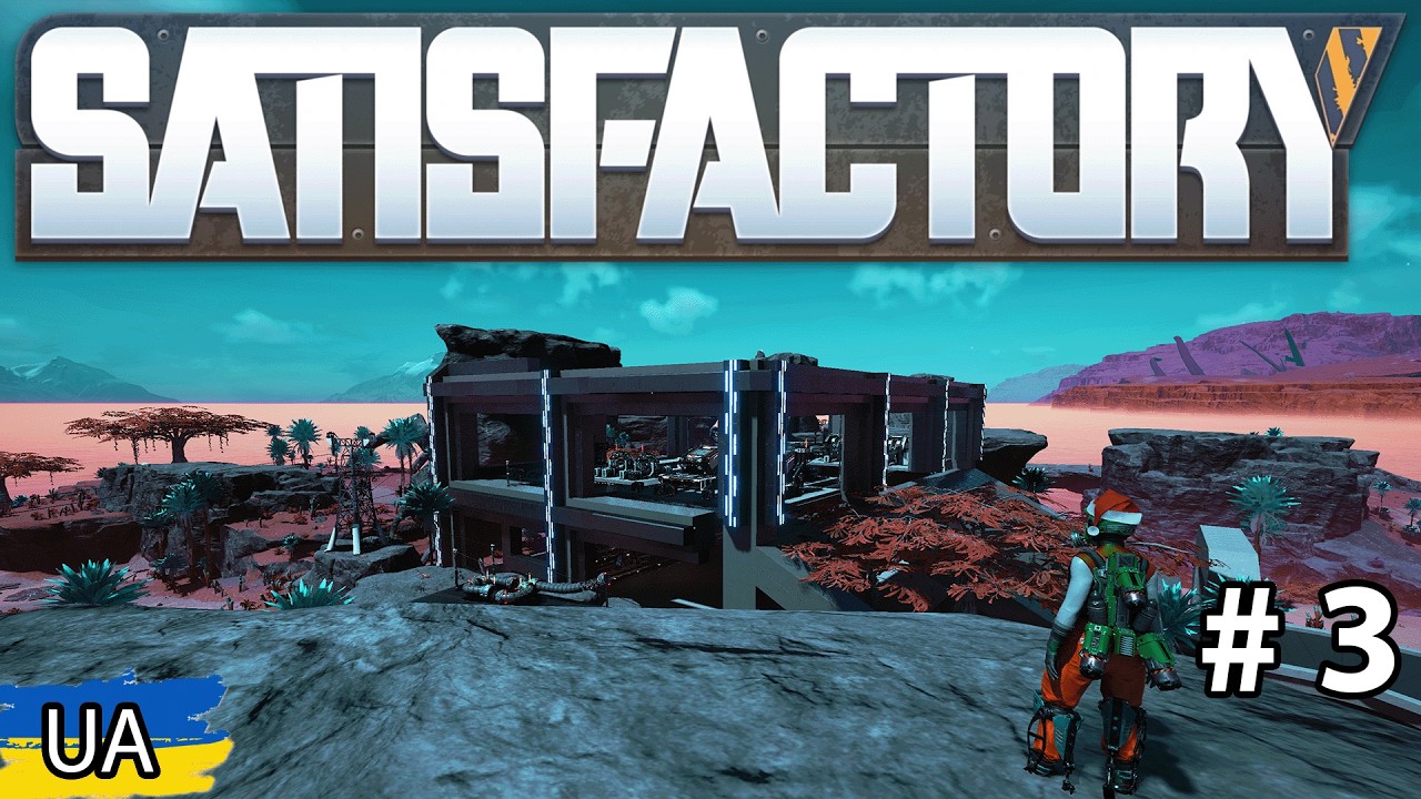Повернення на завод #3 / Satisfactory