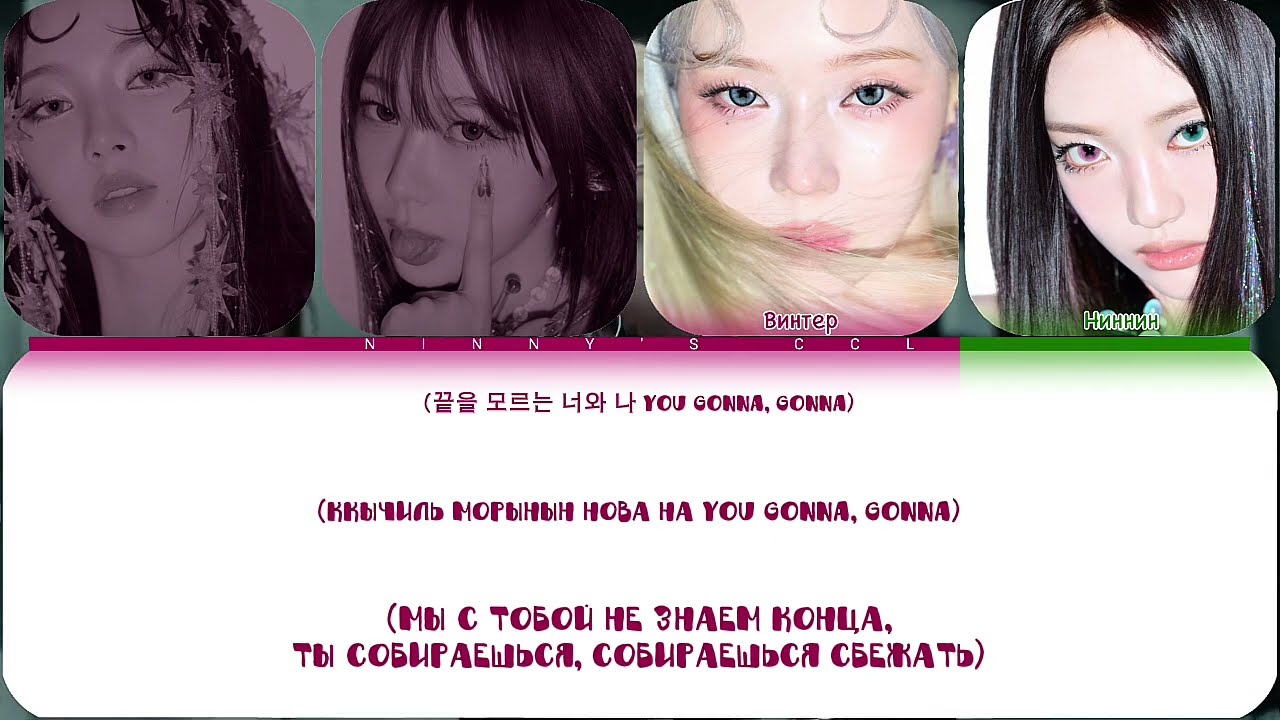 aespa — Armageddon (CCL/КИРИЛЛИЗАЦИЯ/ПЕРЕВОД НА РУССКИЙ)