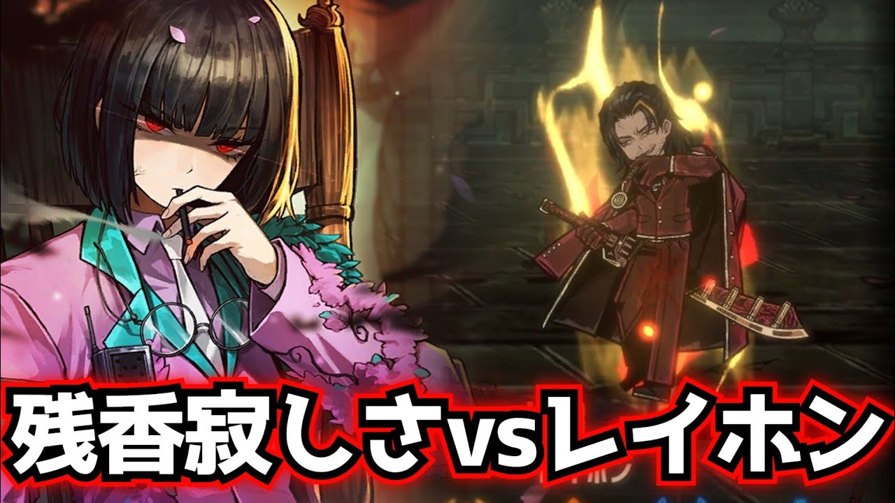 残香寂しさ良秀 vs レイホンソロ攻略 limbus company リンバスカンパニー 8-30