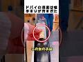 たった30秒で真っ黒！？ドバイの衝撃実験
