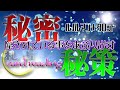 【ルノルマン＋タロット】秘密