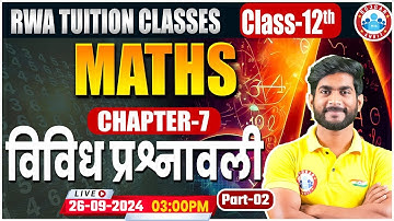 Class 12 Maths Chapter 7 Integrals | 12th Maths विविध प्रश्नावली By Amit Sir