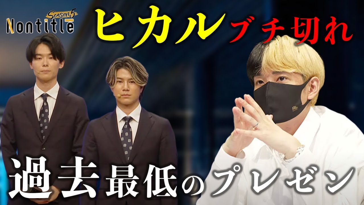 【過去最低評価】大卒の他責ビジネスにヒカルがブチ切れ！？#nontitle  #ノンタイトル  #ヒカル #朝倉未来 #ビジネス #切り抜き#フルテロップ