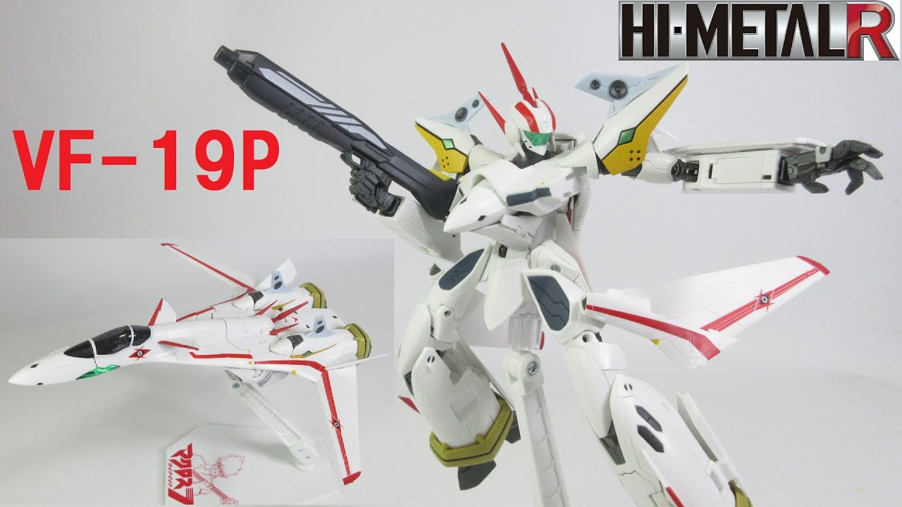 HI-L R VF-19P エクスカリバー 惑星ゾラ パトロール隊仕様 マクロス ダイナマイト7」より「HI-METAL R VF-19P