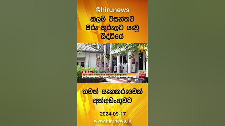 ක්ලබ් වසන්තව මරු තුරුලට යැවූ සිද්ධියේතවත් සැකකරුවෙක් අත්අඩංගුවට - Hiru News