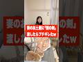 妻のお土産に｢謎の剣｣を渡したらブチギレたw　#shorts #可愛い #カップル