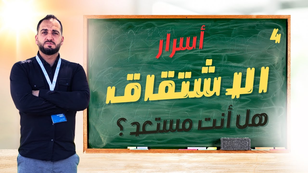 تعلم كل شيء عن المماس والناظم وببساطة!