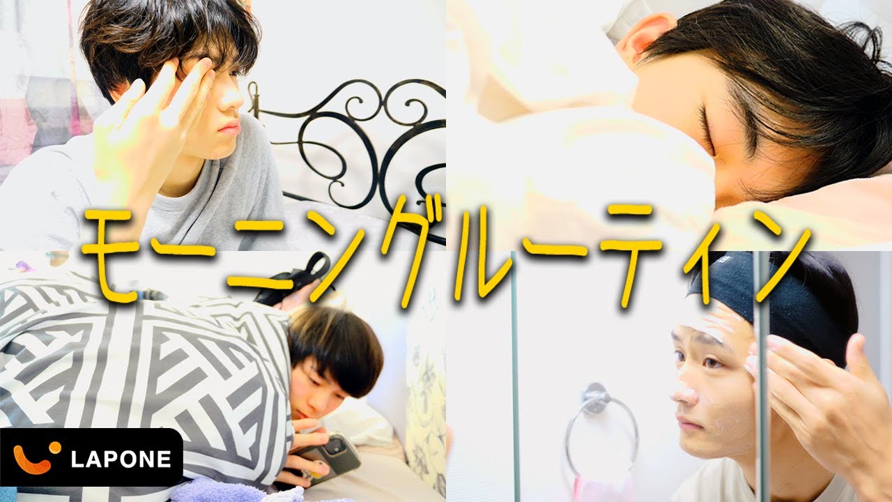 アイドル練習生のモーニングルーティン｜Morning Routine of Idol Trainee｜LAPONE BOYS
