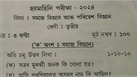 #Class 3 social science question paper half yearly examination 2022 sankardev shishu niketan 