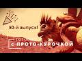 Готовим с Прото-Курочкой в No Man's Sky! Меню Крона. День 50