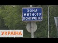 Контрабанда в Украине: что изменилось на отечественных таможнях за год