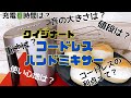 【悲報】愛用のハンドミキサーが壊れました、次の相棒はキミに決めた‼︎コードレスハンドミキサーレビュー