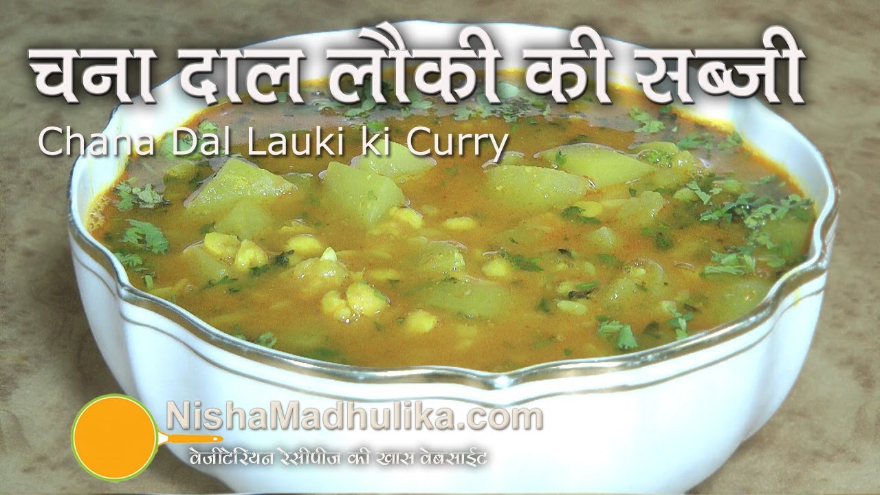 Lauki chana dal recipe - Dudhi chana dal subzi - Ghiya Chana Dal Recipe | Nisha Madhulika