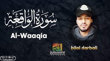 سورة الواقعة كاملة❤️ || تلاوة تريح القلب والعقل اسمعها للاخير🎧 || القارئ  بلال دربالي 🌸