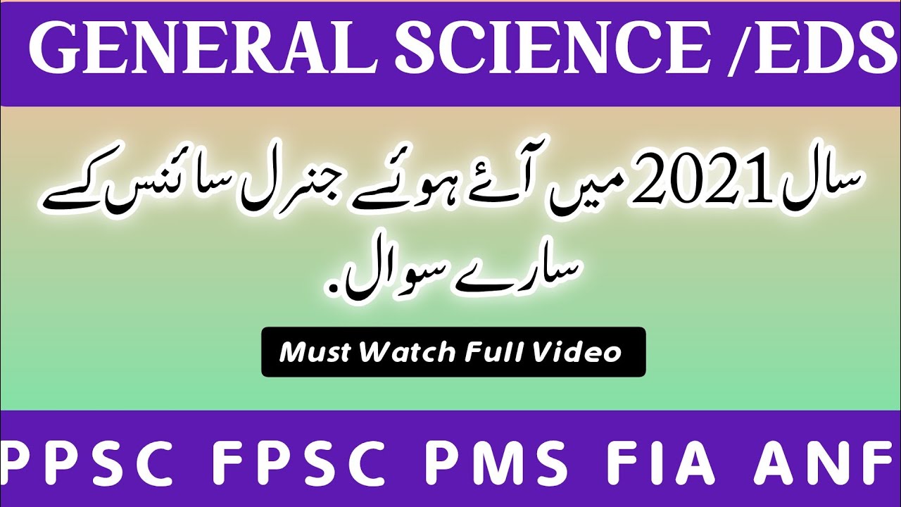 Lec 11 | 100 MCQS of 2021 | One Paper| everyday science MCQS |PPSC |FPSC |PMS