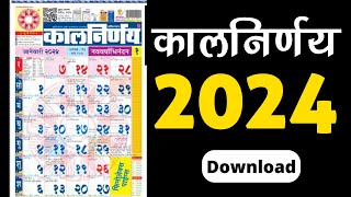 मराठी कालनिर्णय कॅलेंडर 2024 | Marathi Calendar 2024 | कालनिर्णय 2024 | Kalnirnay 2024 screenshot 2