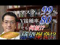 感染爆発⁉︎PDCA検証しない愚かな大人達よ　いつまでやり続けるんだ⁉︎