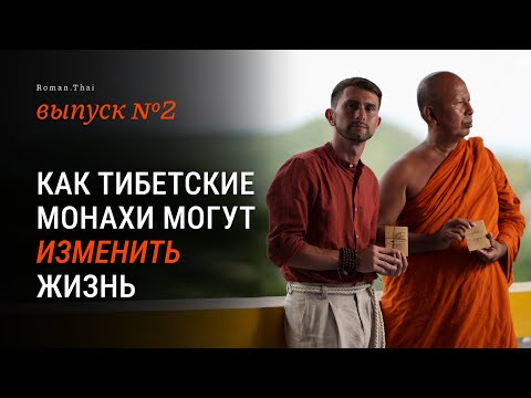 Как тибетские монахи могут изменить жизнь