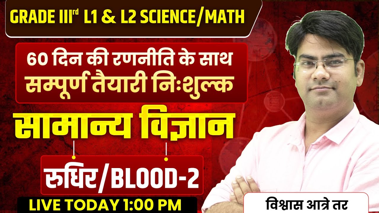 REET Mains 3rd Grade 2026 | General Science 🔥रुधिर (Blood) Complete Class | REET Science Vishwas Sir