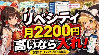 {Libe Dai / Libe City} I Tried Joining! If You Think 2,200 Yen a Month Is Too Much, You Need to J...