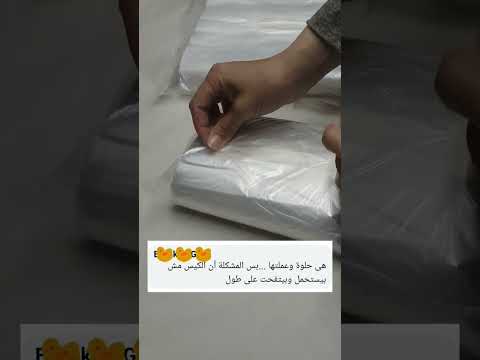 تنظيم الاكياس