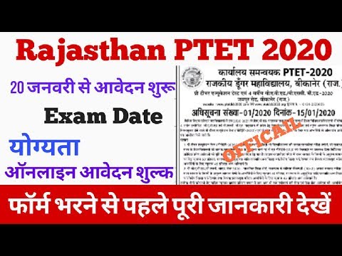 Rajasthan PTET 2020 ऑनलाइन आवेदन // PTET 2020 EXAM Date, syllabus, fess // PTET 2020