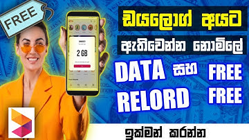 Dailog Free Data Sri Lanka 2023 |How To Get Free Data In Wow App Sinhala | dialog free data |