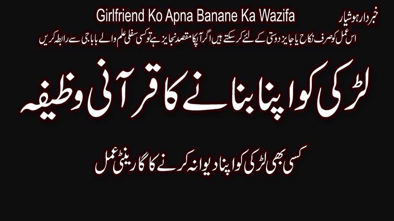 Ladki Ko Apna Banane Ka Wazifa Noori Hub K Amliyat Ladki Ko Apna 