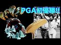 青木功のテクニックを・・・78年ゴルフ日本シリーズ 3日目 最終日 青木 功 優勝!