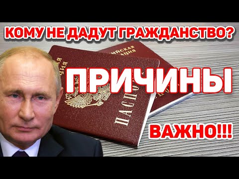 Кому не дадут гражданство? Как получить гражданство России? Что делать и как? Паспорт России