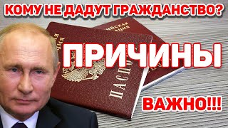 Кому не дадут гражданство? Как получить гражданство России? Что делать и как? Паспорт России