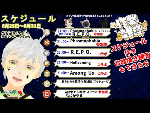 【作業雑談】   午前中に起きれた！作業雑談！！！！！ #夢見ライブ