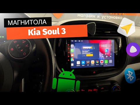 Магнитола Canbox L-Line 4169 для Kia Soul 3 на ANDROID