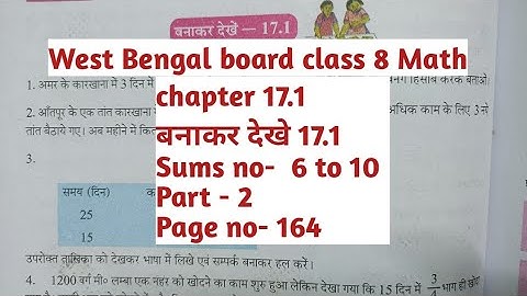 Wbbse class 8 math chapter 17.1/class 8 math bnakar dekhe 17.1// class 8 math page no 164 Part 2//