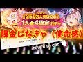 【バンドリ_ガルパ】グモンの所有メンバーも公開【1人☆4確定ガチャ】