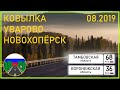 Дороги России. Ковылка (от Р208) - Уварово - Грибановский - Новохопёрск.