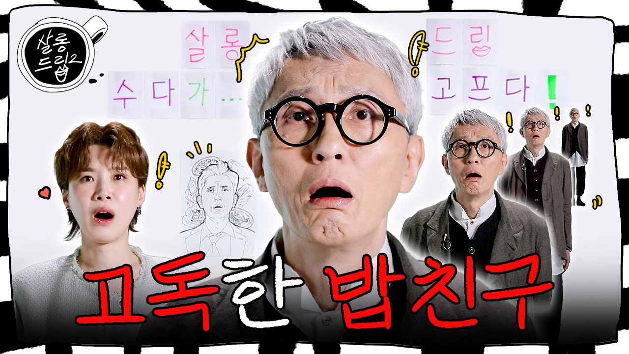 [SUB] 맛찌개 상의 SEXY FOOD | EP. 82 마츠시게 유타카 | 살롱드립2