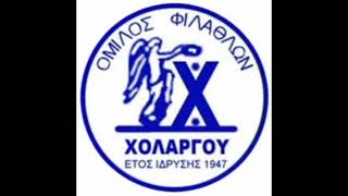 🇬🇷Cholargos FC Anthem / Ύμνος Ο.Φ. Χολαργού (Hellas)