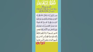 تلاوة خاشعة سورة ابراهيم الاية 42