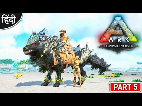 ARK : Extinction Core And Myth : Playing With Anne : Taming Myth Dark Wolf - #OP - Part 5 [ Hindi ]