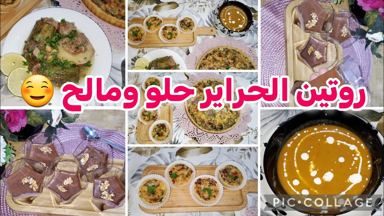 روتين الحراير 💪تدبيرة متخطرش على البال📌كيش بالسلق وعجينة مرملة👌موس الشكولا من عند الشاف وليد❤️