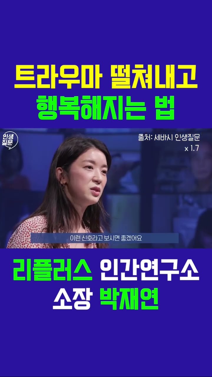 (Kor, Rus, Jpn) 내 감정을 책임질 때 찾아오는 자유 | 박재연 리플러스 대화교육 안내자ㅣ마음 감정 회피 관계ㅣ세바시 545회ㅣ