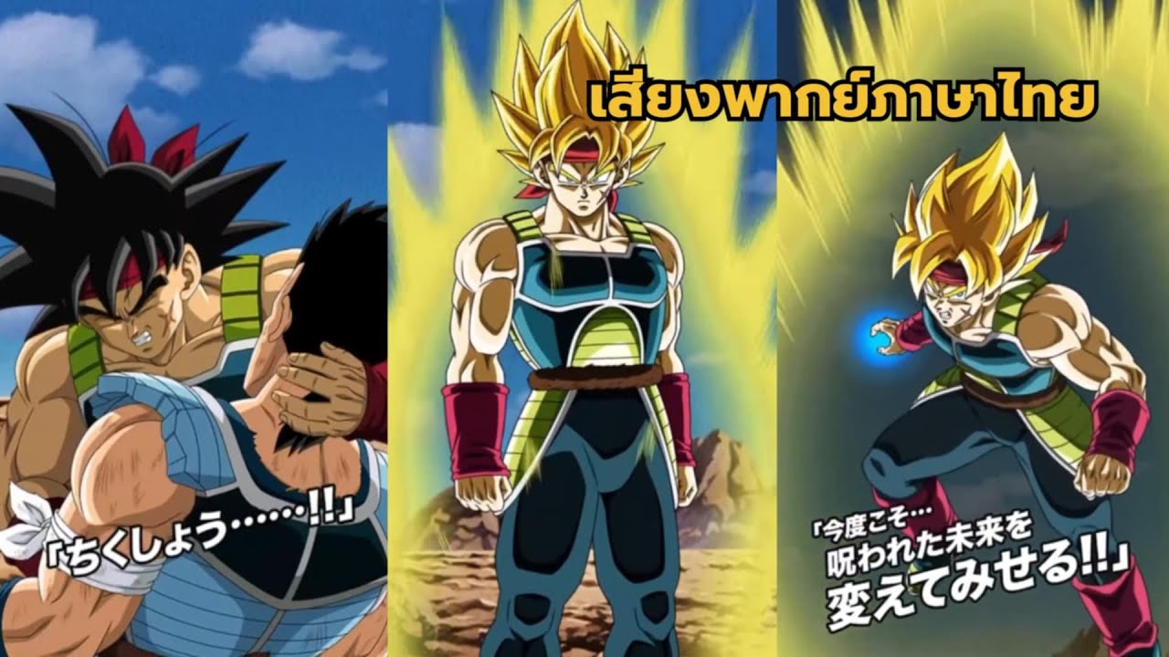 [พากย์ไทย] Dragon Ball Z Dokkan Battle - AGL LR Super Saiyan Bardock ...