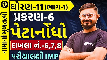 std 11 Account part 1 ch 6 q6,7,8| dhoran 11 part 1|Namu ch 6 q6,7,8| namu chp 5 part 1 chp 5 std 11