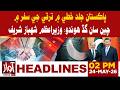 PM Shehbaz: Pakistan to Join China in Regional Growth Soon | 2PM Headline | Awaz TV News