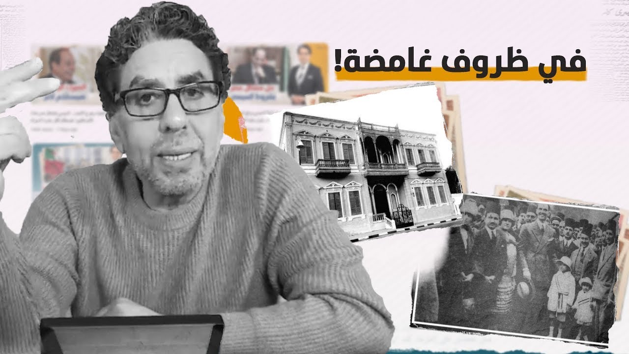 في ظروف غامضة! - سهرة خاصة